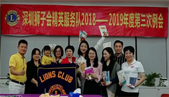 深圳狮子会精英服务队2018-2019年度第三次例会在左右手家居安装网络服务有限公司召开