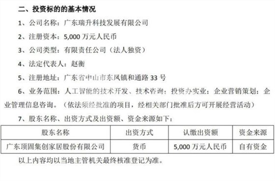 顶固集创拟出资5000万