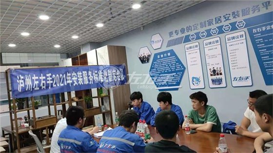 四川泸州左右手例会
