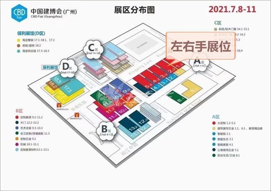 左右手2021广州建博展位置