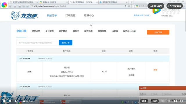 左右手商户通下单充值功能操作视频