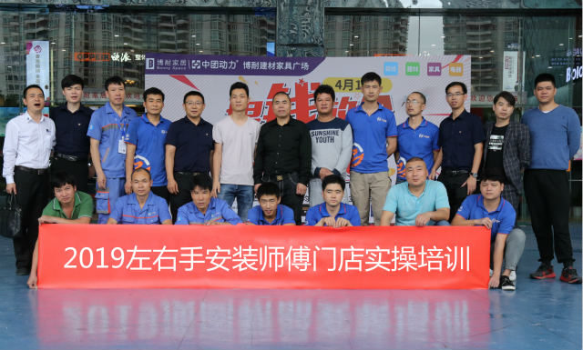左右手安装师傅技能培训-门店实操
