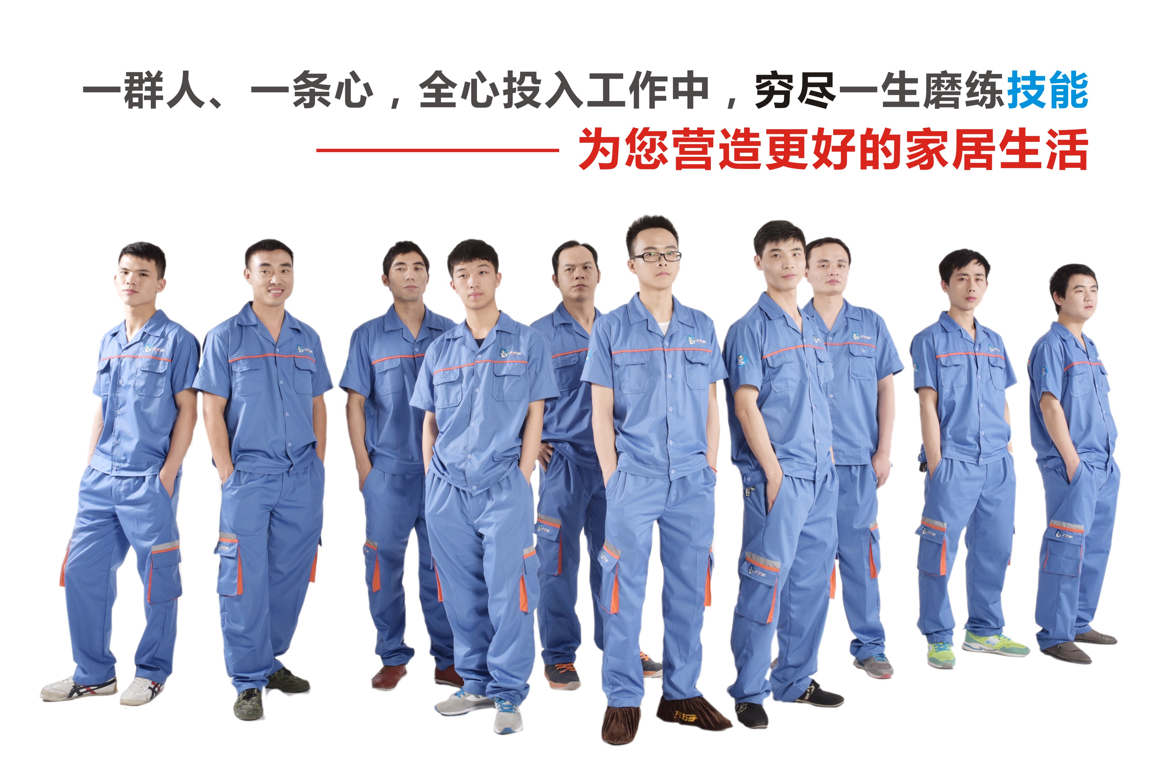 左右手家居安装师傅团队