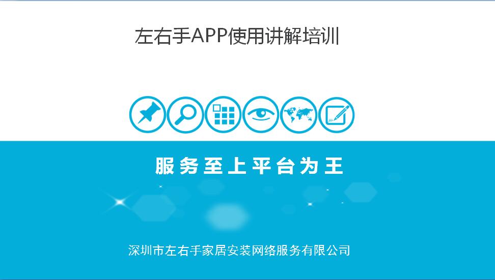 左右手APP讲解