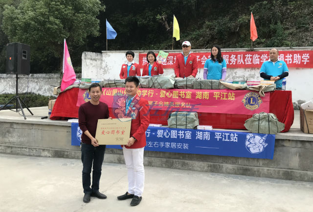 左右手家居安装携手深圳狮子会湖南平江站爱心助学行