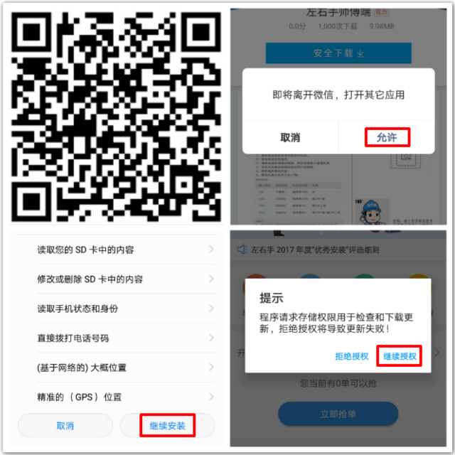 关于左右手师傅端APP更新及接单的说明