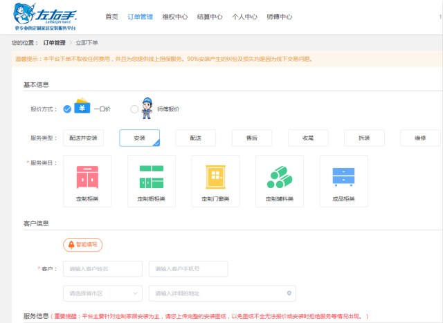 在左右手平台下单找师傅的六大优势