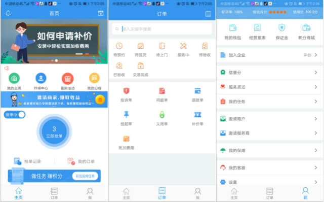 左右手师傅端APP接单常见问题