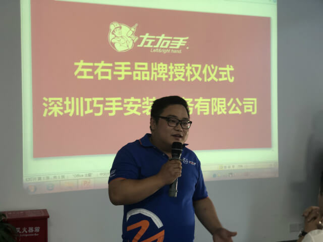 左右手深圳加盟商巧手安装服务公司|品牌商后端安装团队的转型之路