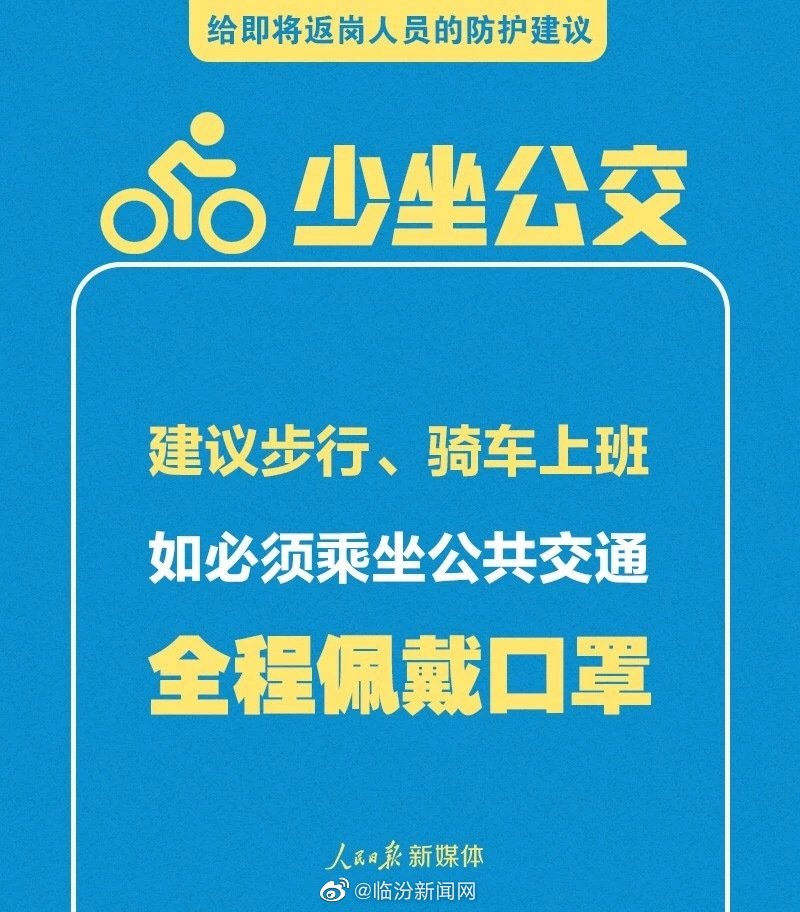 携手抗击疫情！给即将返岗的左右手家人们的防护建议