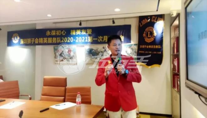 左右手创始人卢建华先生参加深圳狮子会精英服务队2020-2021年度第一次月度例会