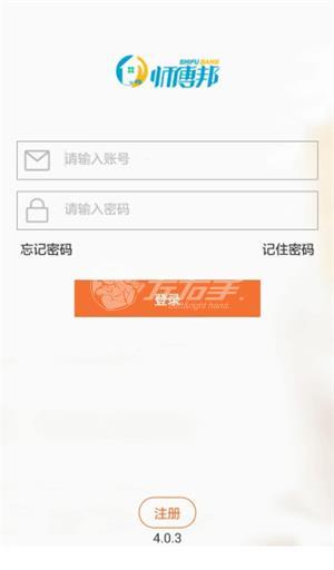 师傅邦app