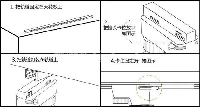 轨道灯安装方法与布线