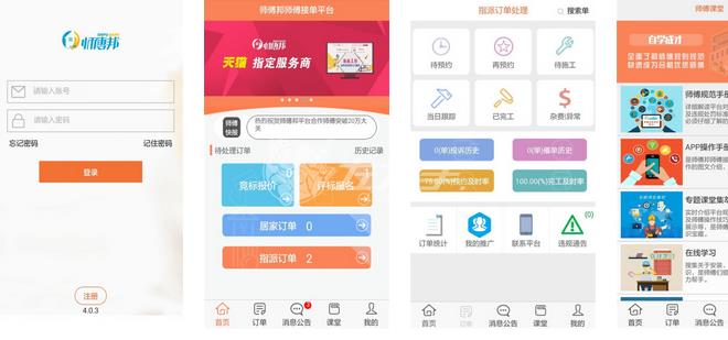 师傅邦师傅app