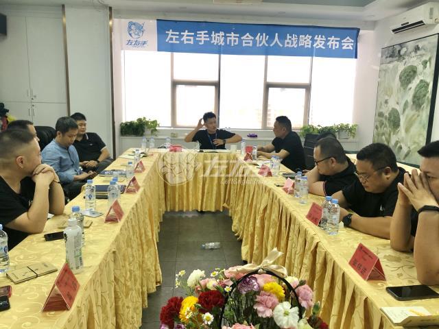 左右手城市合伙人启动大会