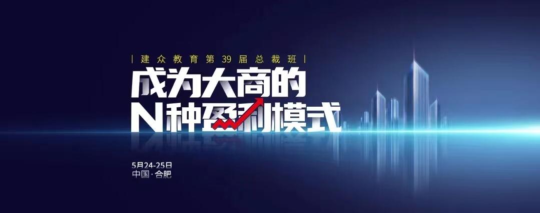 【建众&左右手】疫情常态下，经销商如何找准新的盈利模式，突破困局？