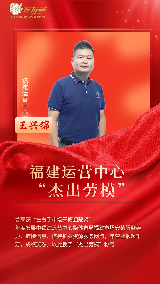 左右手福建运营中心表彰