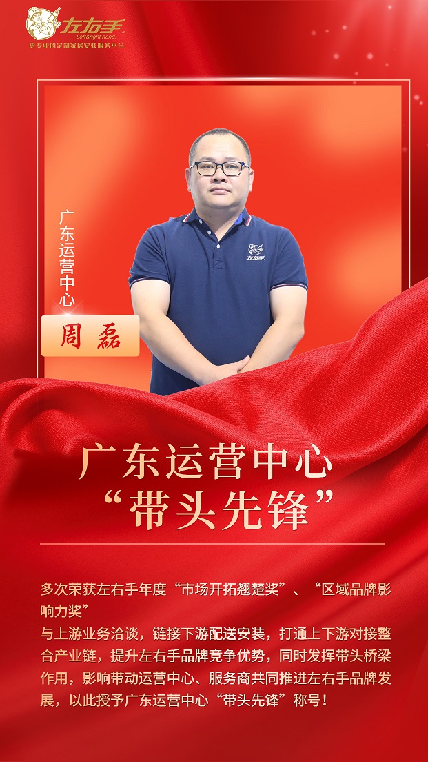 当带头先锋，做坚强后盾——广东运营中心周磊，“一省之长”的担当