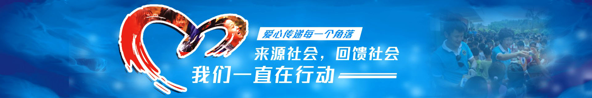 左右手家居安装公司社会公益-我们一直左路上